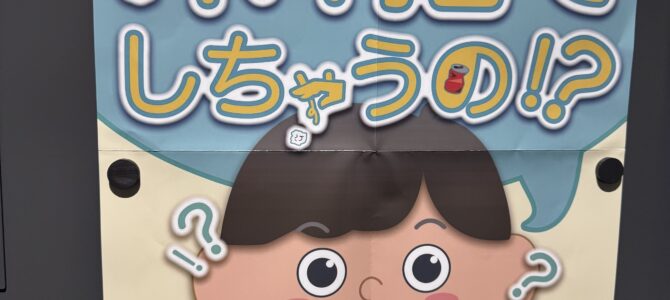 「ごみのポイ捨て防止」期間R7.5中旬～R7.6上旬
