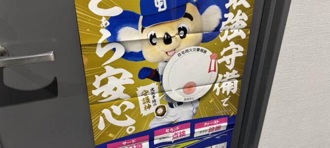 「秋の火災防災運動」期間R7.11.9～R7.11.15