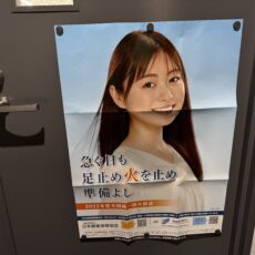 「春の火災予防運動」期間R8.3.1~R8.3.7 「春の火災予防運動」期間R8.3.1~R8.3.7