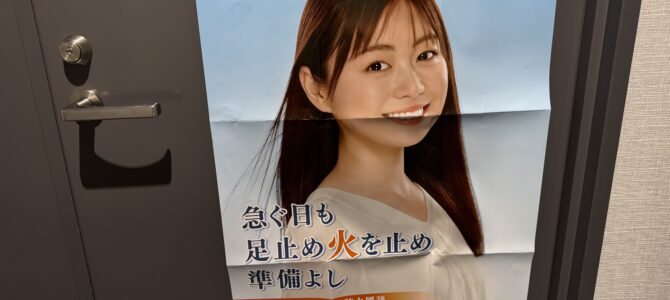 「春の火災予防運動」期間R8.3.1~R8.3.7 「春の火災予防運動」期間R8.3.1~R8.3.7